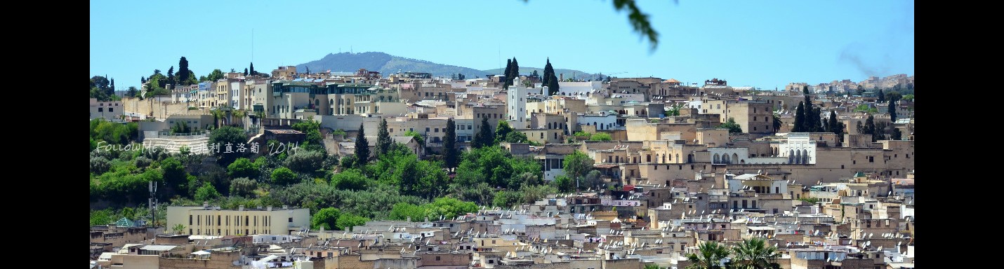 西非里 * 直洛葡 - 菲斯 Fes II