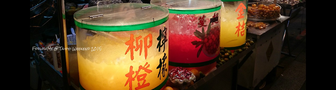 吃在台北的周末 x 4 『台北吃到 - 寧夏夜市』