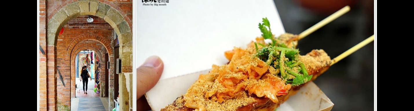 【新北】深坑老街景點一日遊‧必吃美食+停車交通懶人包 (Part II)