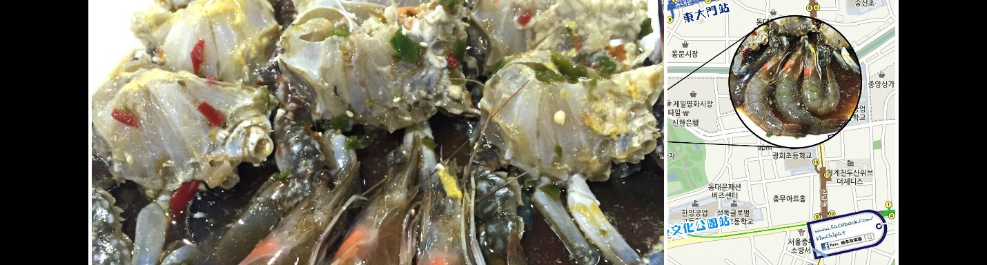 【韓美食】東大門。超抵無限REFILL任食醬油蟹/醬油蝦/瀨尿蝦 (附地址)