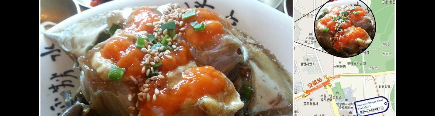 【韓美食】三清洞。韓國傳統風 - 必吃大瓦房秘製爆羔醬油蟹 (附地址)