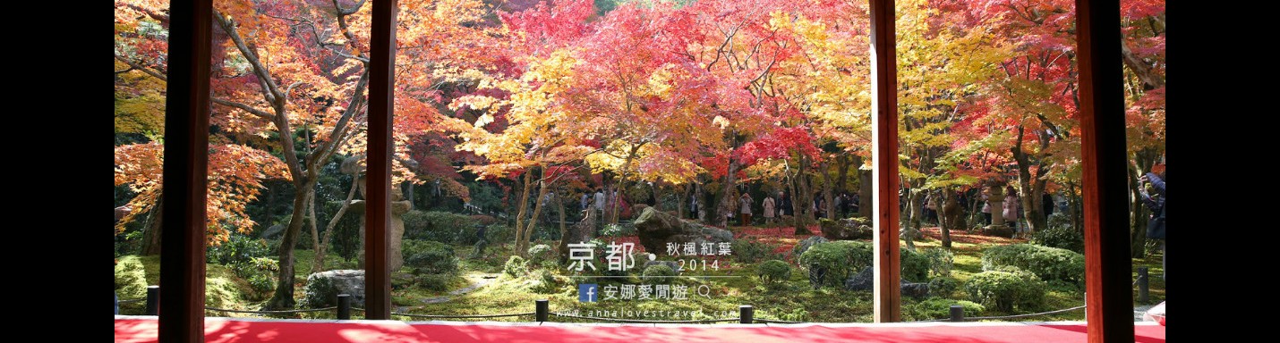 2015 日本京都紅葉攻略．七大賞楓名所推薦