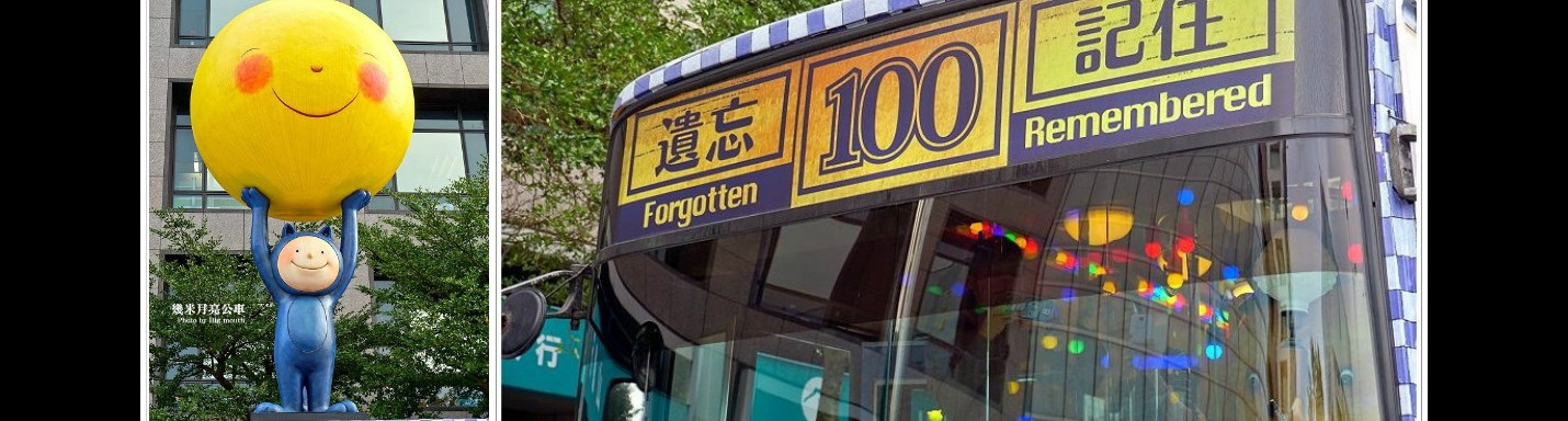 【台北旅遊景點】幾米月亮公車‧信義區台北101旁新亮點!