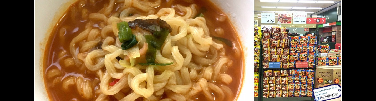 【韓美食】2016最新韓國人必吃。手信必買拉麵BEST 5!