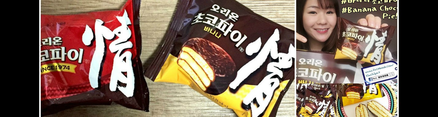 【韓好物】全韓瘋搶！香蕉棉花糖朱古力批美味大公開 (附購買資訊)