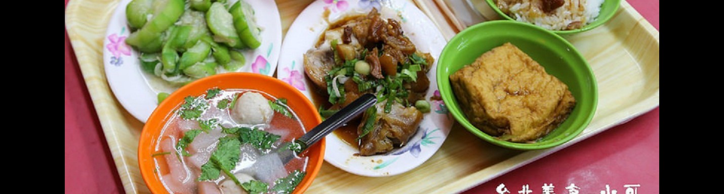 【三重美食小吃】五燈獎豬腳，很多人來三重必吃的魯肉飯、豬腳飯。