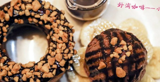 【台北咖啡館】Drip Cafe 好滴咖啡(松菸店)，市府站咖啡館下午茶，巧克力可拿滋好吃