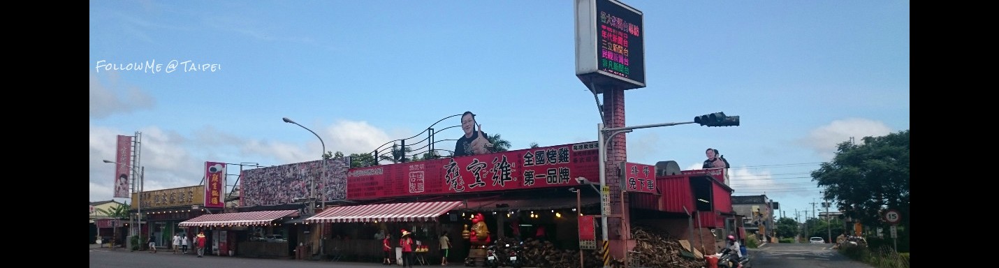 台北再玩客 │ 宜蘭必吃古早味甕窯雞