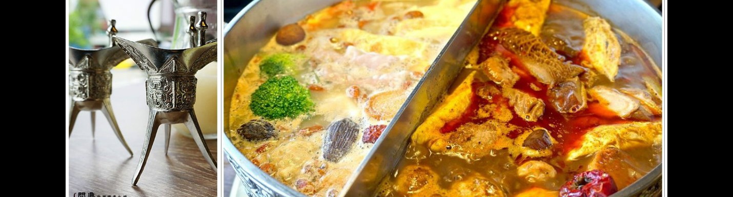 【台北忠孝敦化站】問鼎麻辣鍋養生鍋‧湯好料好美味鍋物！(Part I)