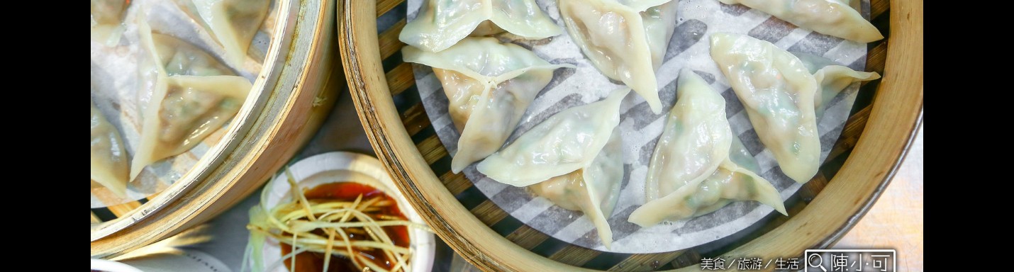 【台北捷運大橋頭站美食】大橋頭延三夜市"現做蒸餃，形狀特別的蒸餃，台北宵夜!夜貓子凌晨美食推薦