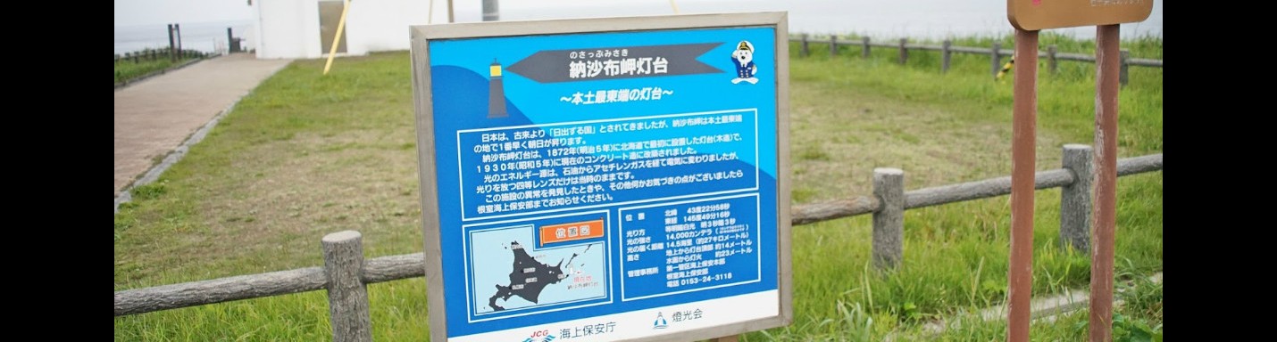 北海道美味海膽自駕遊之旅：第八天 (納沙布岬 厚岸生蠔)