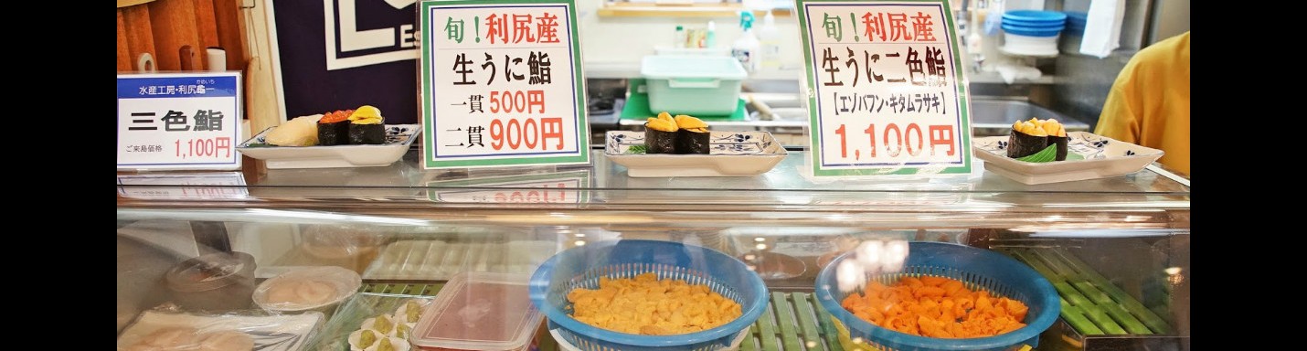 北海道美味海膽自駕遊之旅：第四天（利尻）