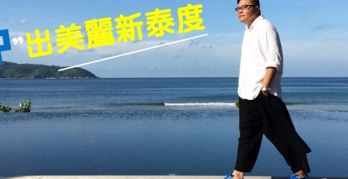 全新擁有天台酒吧的Novotel Bangkok Sukhumvit