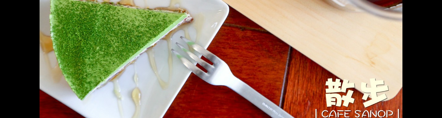 【宜蘭咖啡館】巷弄裡的驚喜，老屋子裡的精品咖啡「散步咖啡」。不限時間│Wi-Fi│近宜蘭火車站