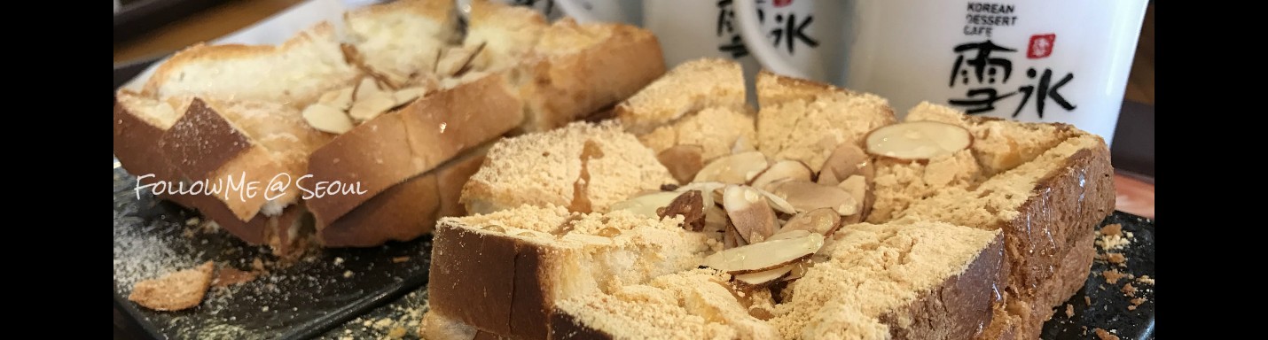 首爾自由行大晒 | 明洞吃貨盤點 Myeongdong Dessert