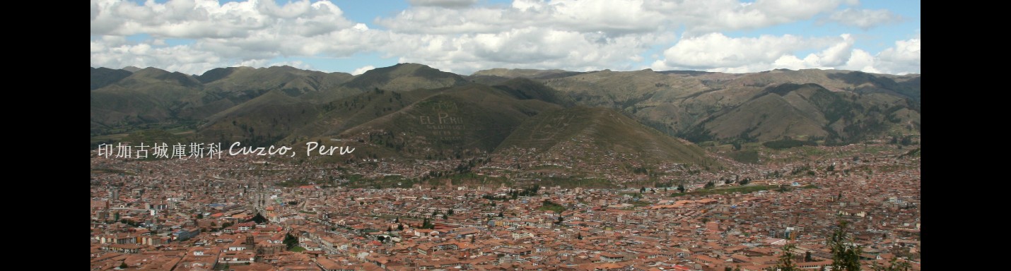 自由行精讀班 | 秘魯印加帝國3日2夜 | 庫斯科古城