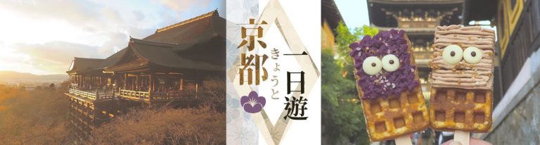 京都一日遊