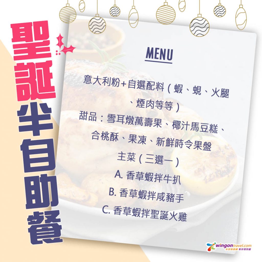 【長洲華威酒店】華威酒店限時優惠套票!海景露台早餐+香檳+Buffet 華威酒店聖誕半自助餐