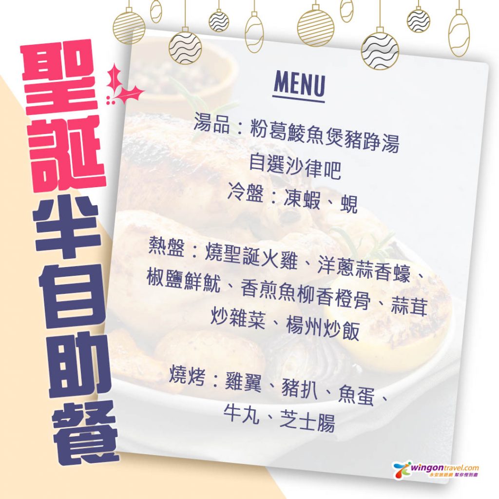 【長洲華威酒店】華威酒店限時優惠套票!海景露台早餐+香檳+Buffet 華威酒店聖誕半自助餐-聖誕限定