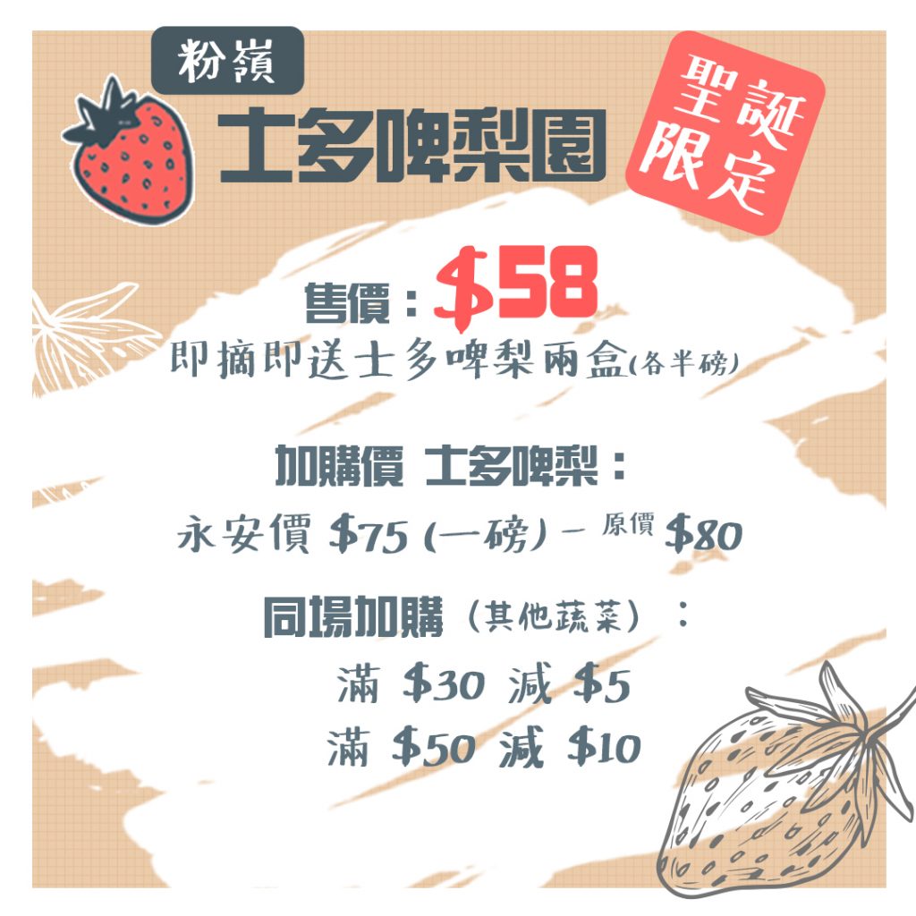 【士多啤梨園】$32獨家套票即送1盒士多啤梨 本地農莊即摘大大粒草莓(附交通教學) 【士多啤梨園】$32獨家套票即送1盒士多啤梨 本地農莊即摘大大粒草莓(附交通教學)