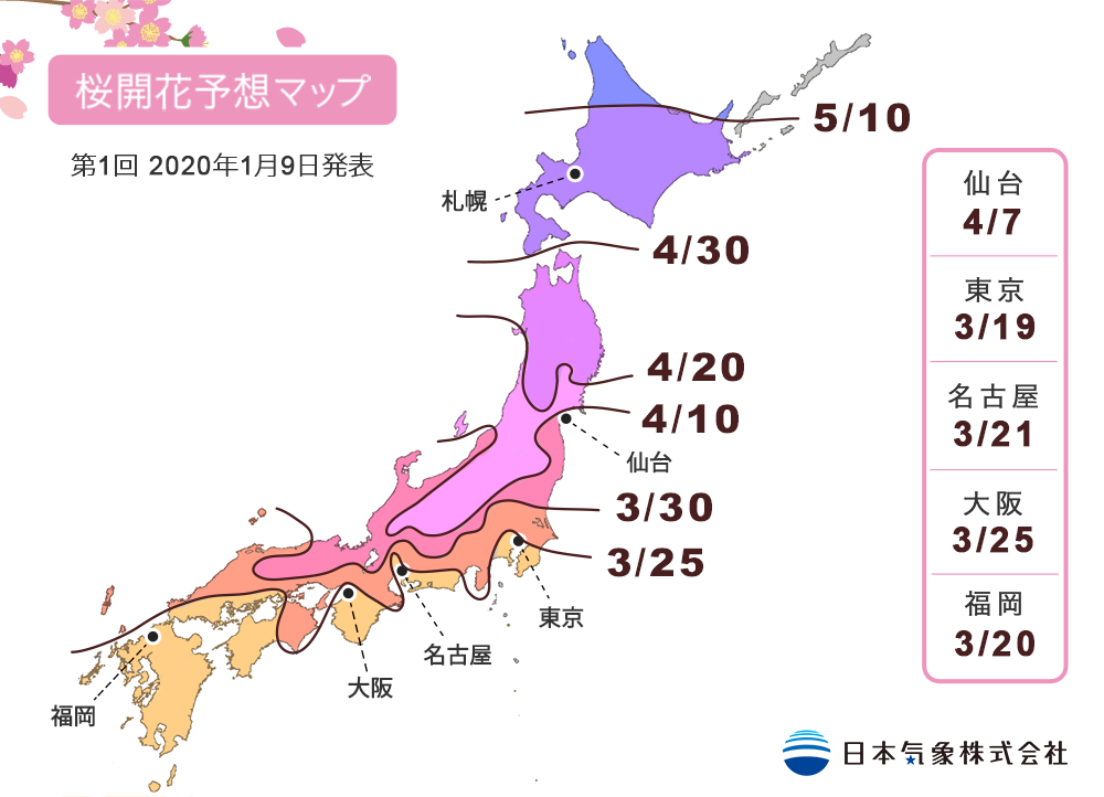 2020日本賞櫻預報