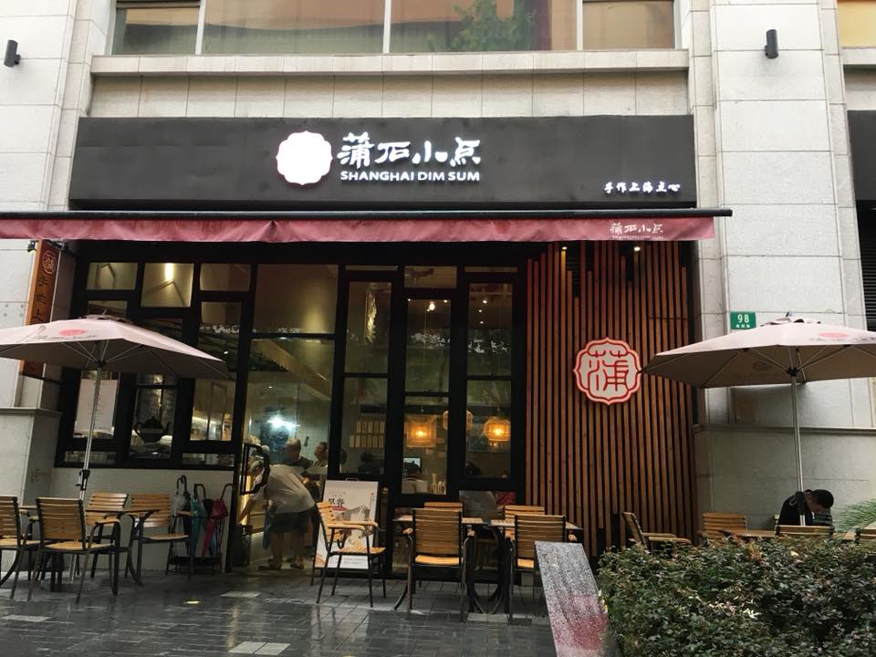 【上海美食必食】11大必試上海美食推介 正宗小籠包、生煎包、傳統糕點 &「大餅」? 上海美食必食