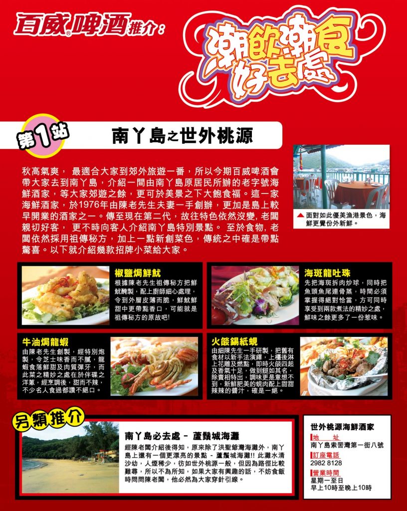 【南丫島一日遊】南丫島玩樂美食一日遊 自組人數獨立餐桌用膳、品嚐「冰鎮鮑魚」 南丫島一日遊