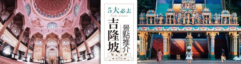 吉隆坡景點