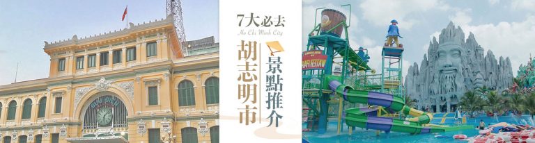 胡志明市景點