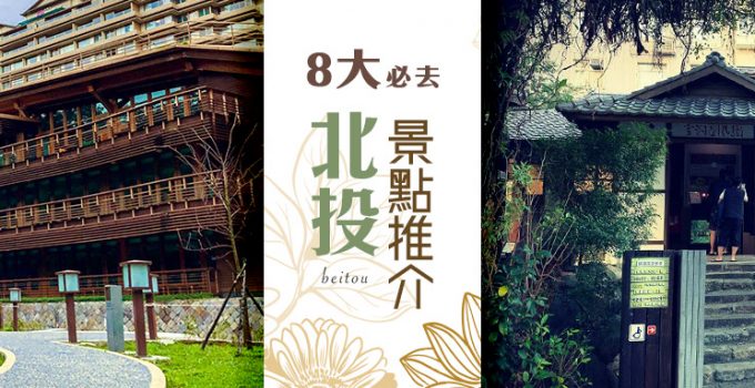 北投景點