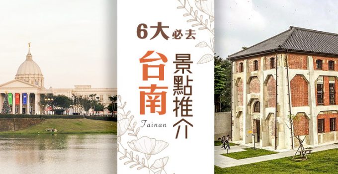 台南景點