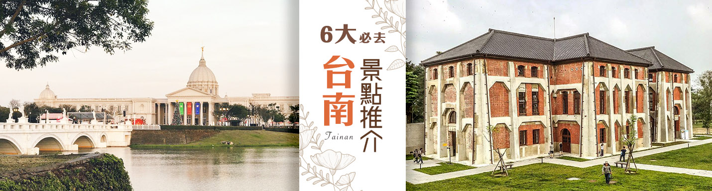 台南景點