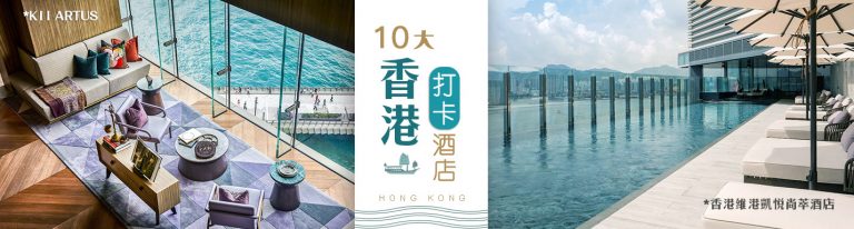 香港酒店STAYCATION