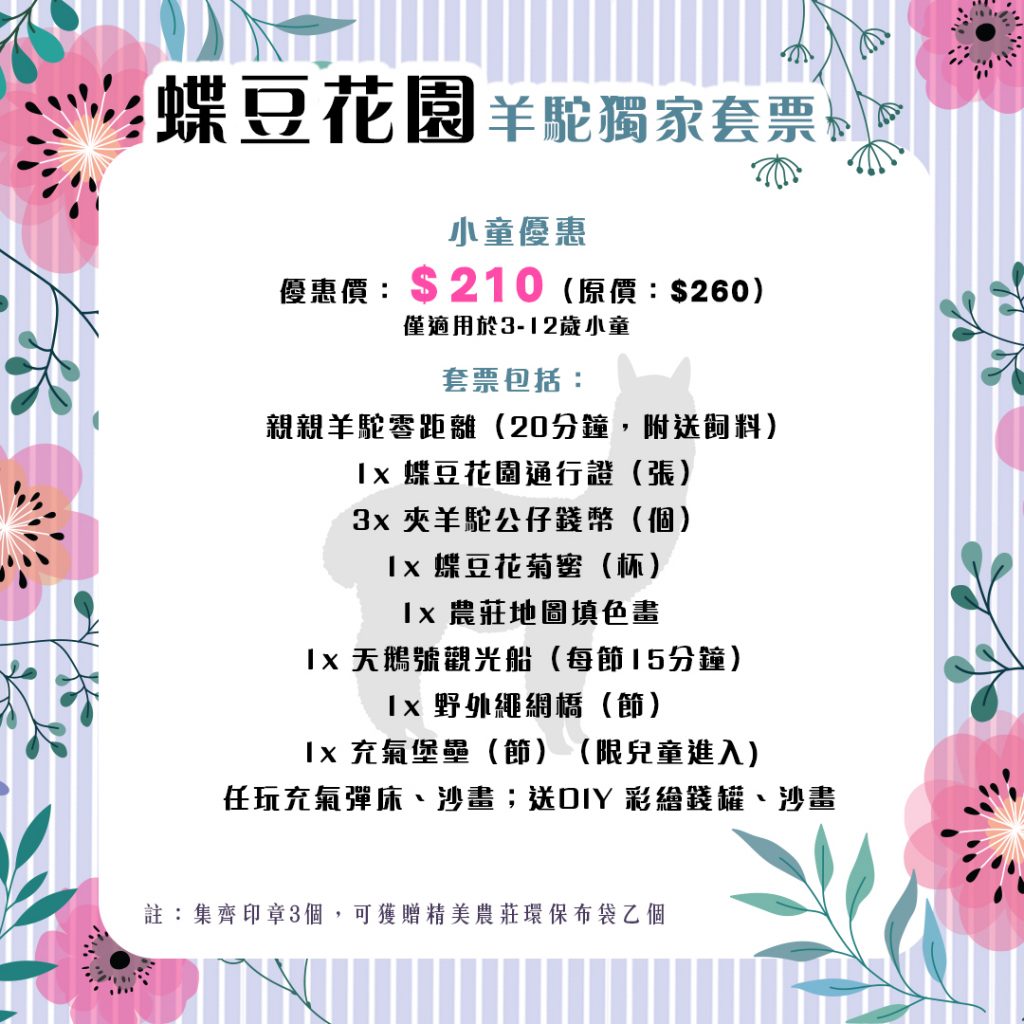 大埔蝶豆花園 210起即購獨家蝶豆花園套票 多個有機農莊打卡位 特色工作坊 另送特飲