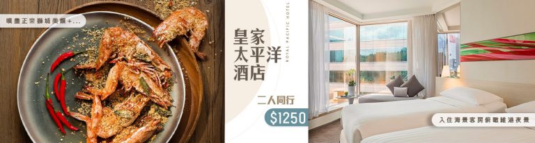 皇家太平洋酒店