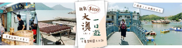 大澳一日遊