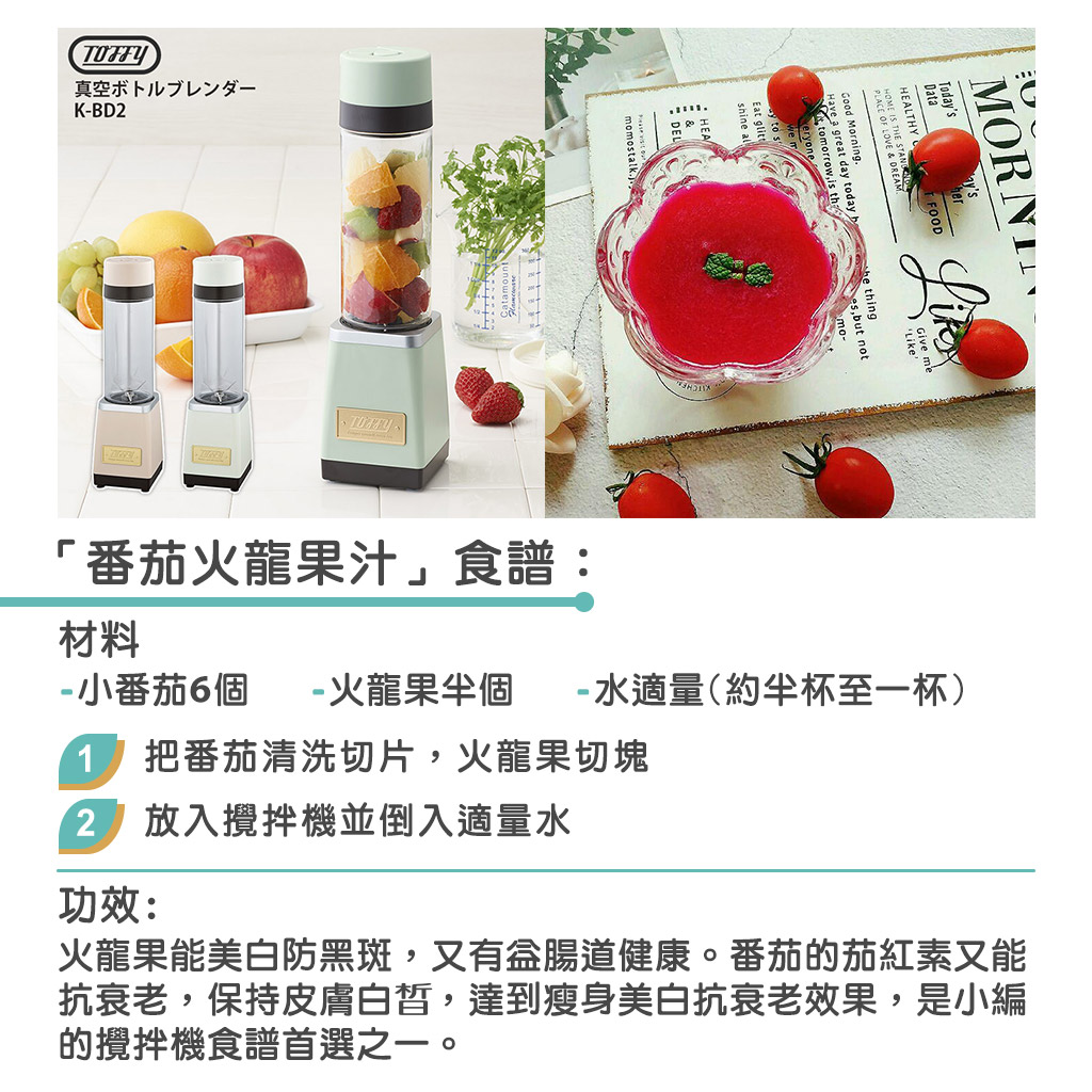 【廚神系列】7大居家自煮神器 迷你鬆餅機+厚燒三文治機+真空攪拌機+氣炸鍋+電熱鍋+多功能低醣電飯煲+迷你焗爐 居家自煮神器-食譜做法-番茄火龍果汁