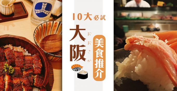 大阪美食
