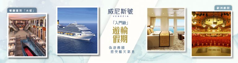 威尼斯號