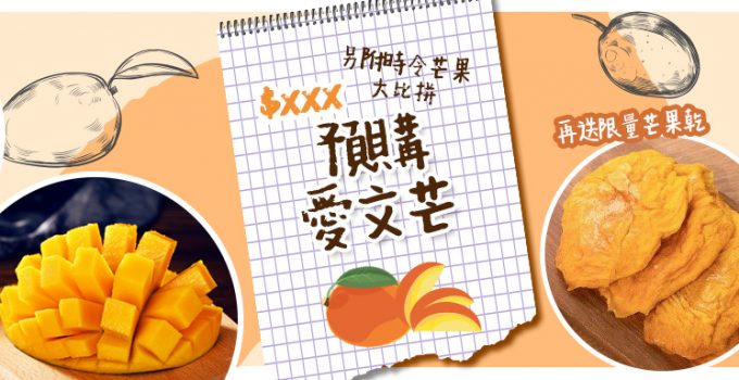 芒果直送-愛文芒