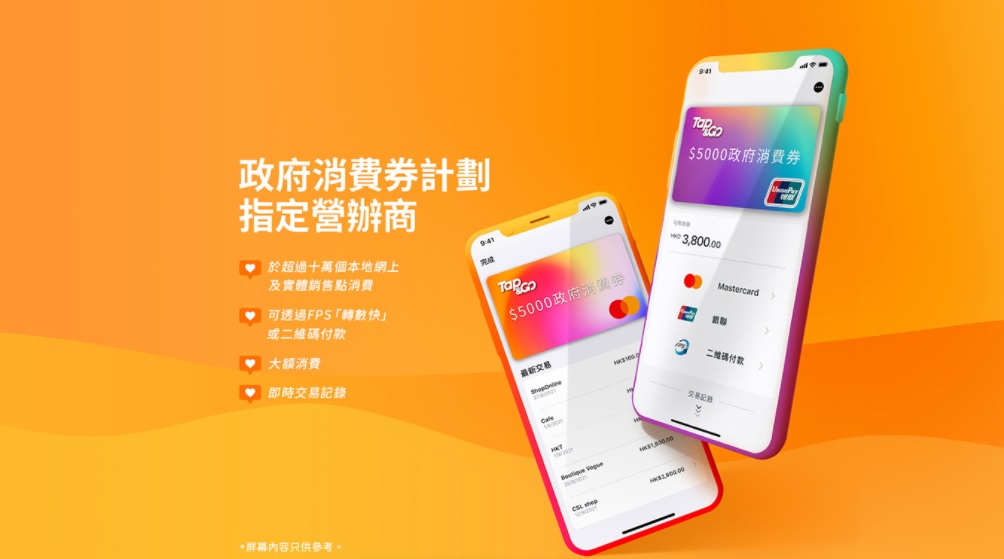 【消費券2023】新一輪派發在即!消費券計劃加入PayMe、BoC Pay兩大支付平台(5月9日更新) $5000電子消費券