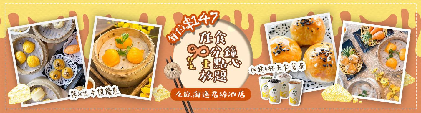 九龍海逸君綽酒店-海雲天