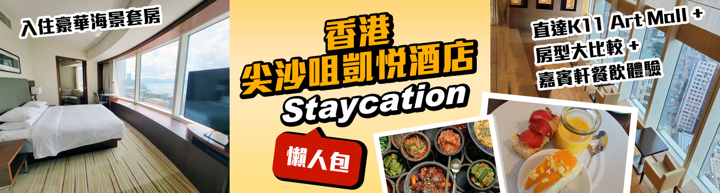 香港尖沙咀凱悅酒店