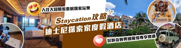 迪士尼探索家度假酒店