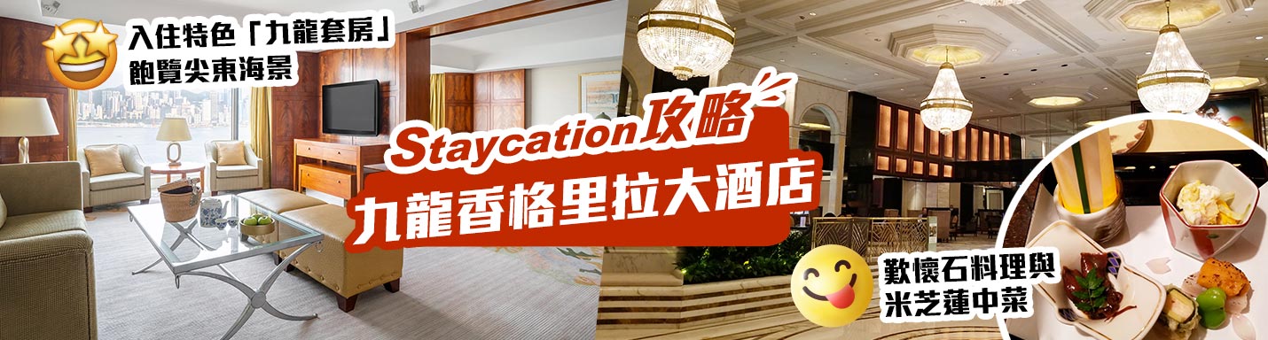 九龍香格里拉大酒店