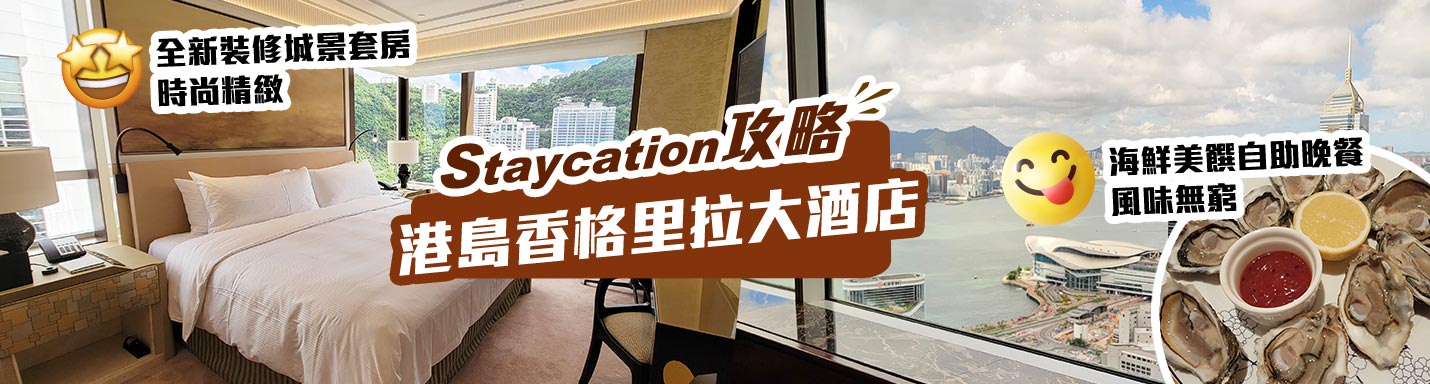 港島香格里拉大酒店