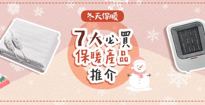 保暖產品