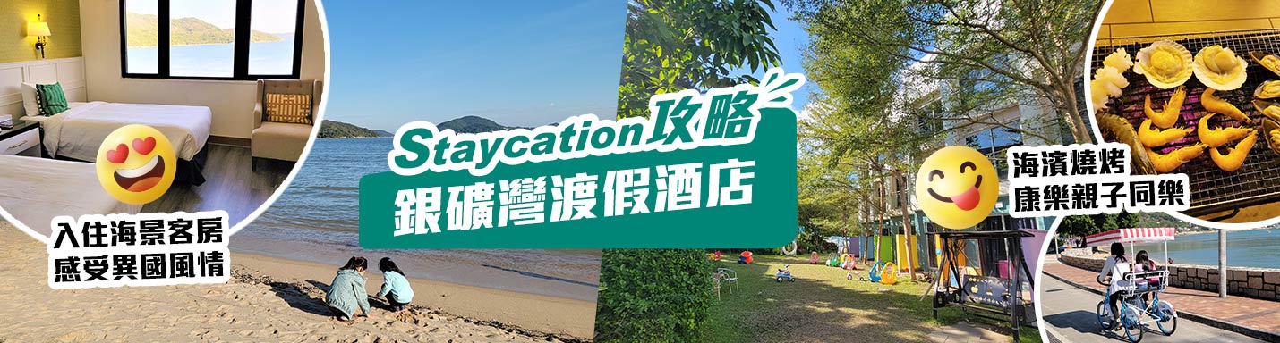 香港銀礦灣酒店