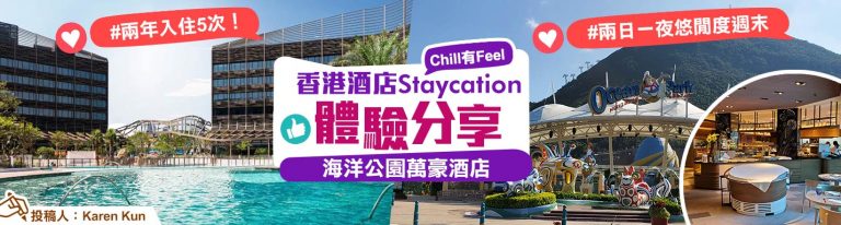 海洋公園萬豪酒店