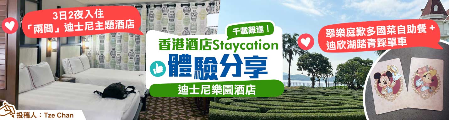 迪士尼主題酒店